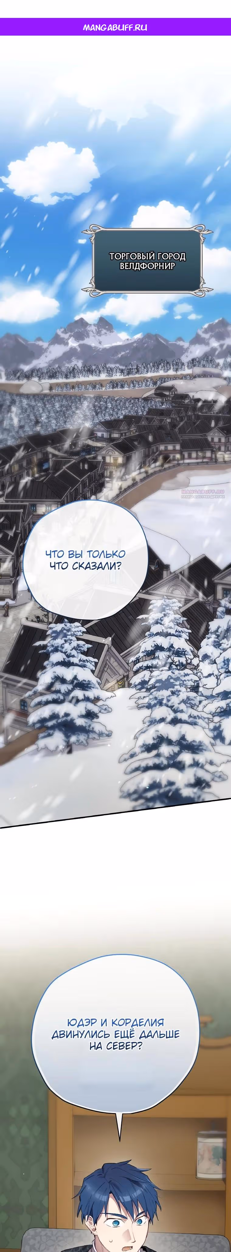 Создатель концовки — Том 3 · Глава 74, страница 1