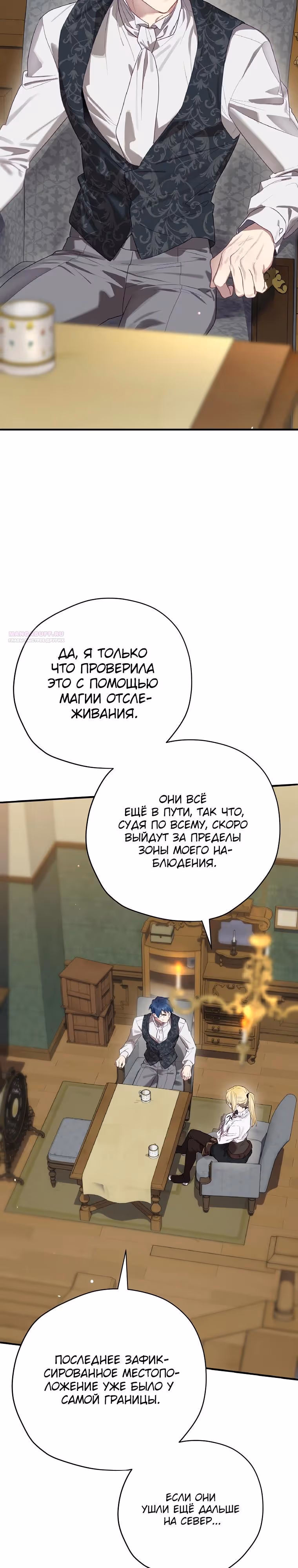 Создатель концовки — Том 3 · Глава 74, страница 2