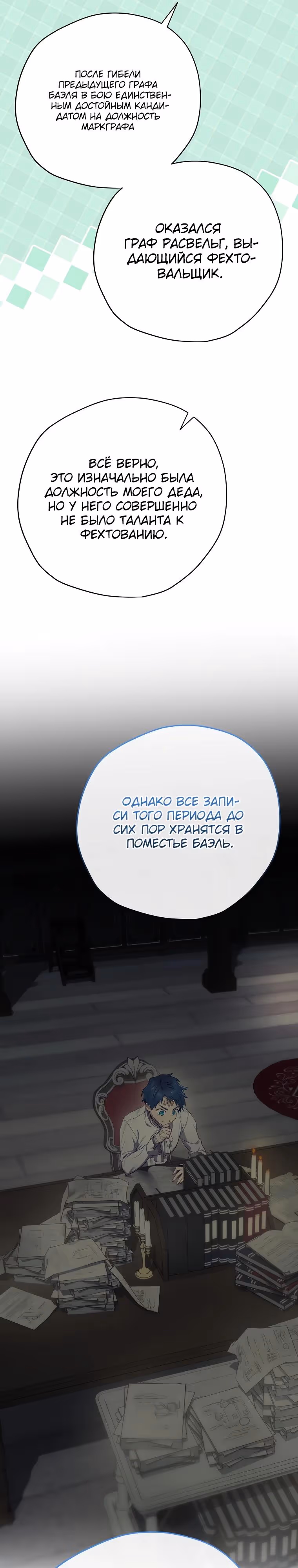 Создатель концовки — Том 3 · Глава 74, страница 11