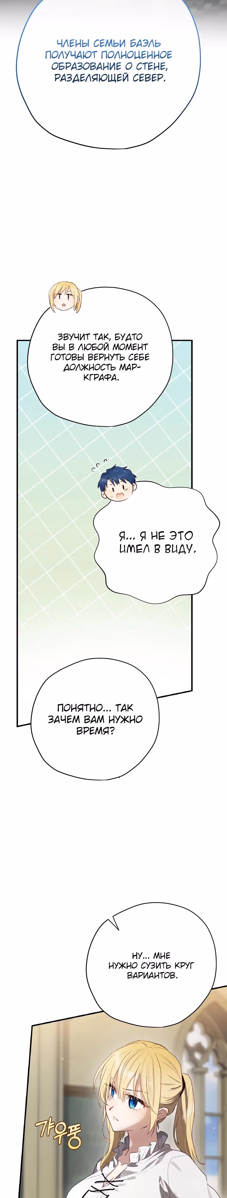 Создатель концовки — Том 3 · Глава 74, страница 12