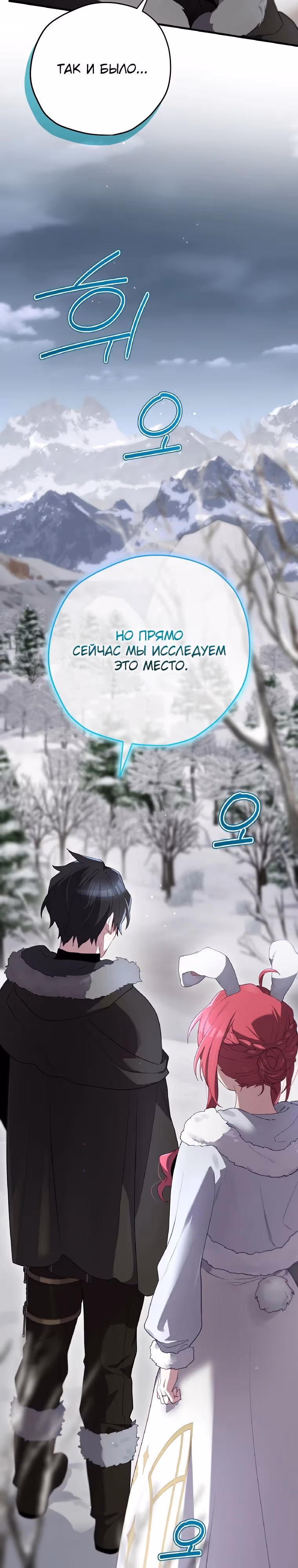 Создатель концовки — Том 3 · Глава 74, страница 17