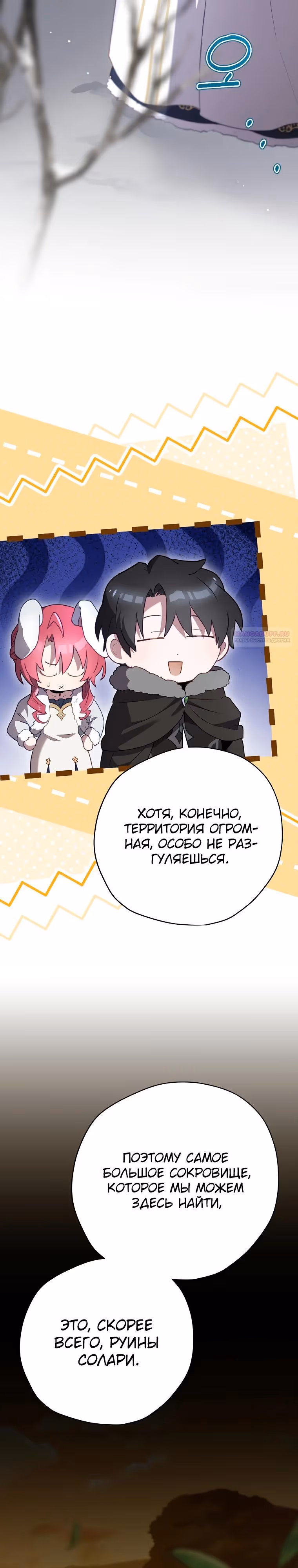 Создатель концовки — Том 3 · Глава 74, страница 18