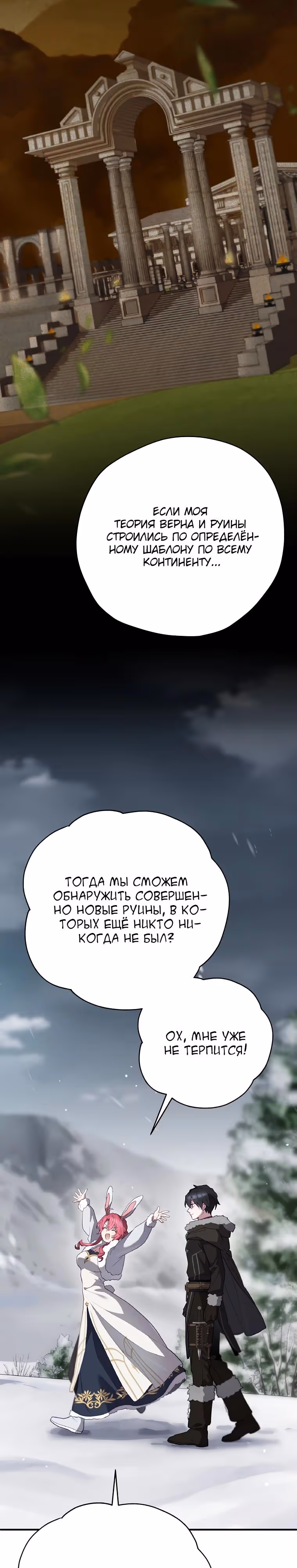 Создатель концовки — Том 3 · Глава 74, страница 19