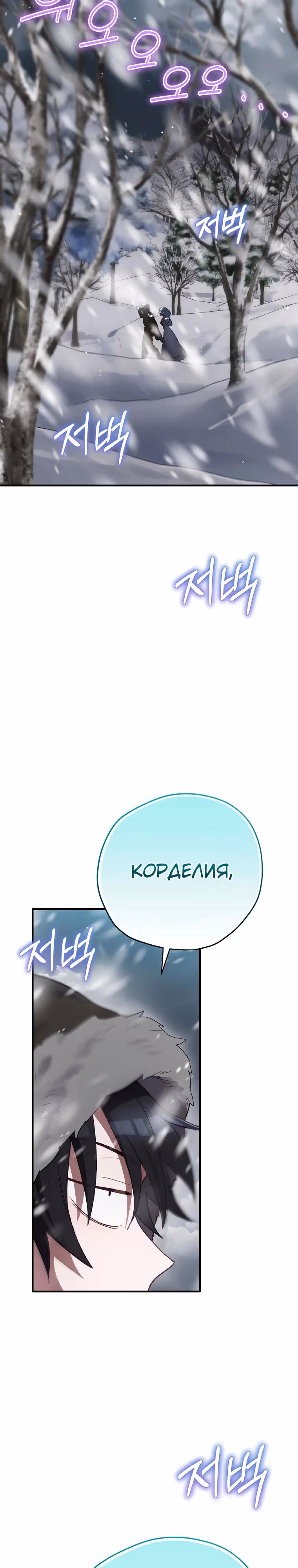 Создатель концовки — Том 3 · Глава 74, страница 24