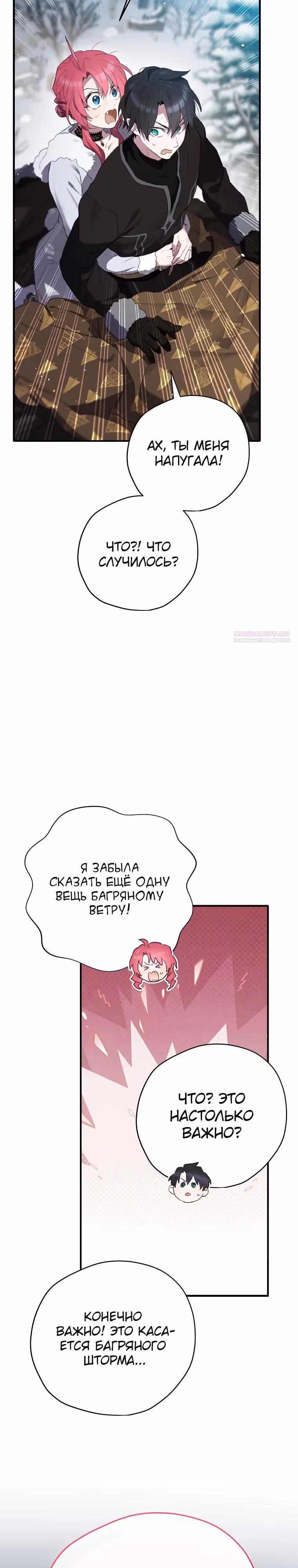 Создатель концовки — Том 3 · Глава 74, страница 38