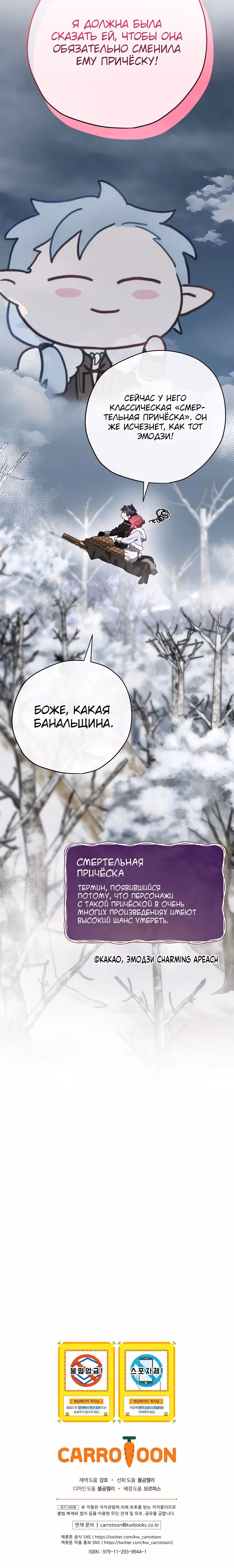 Создатель концовки — Том 3 · Глава 74, страница 39