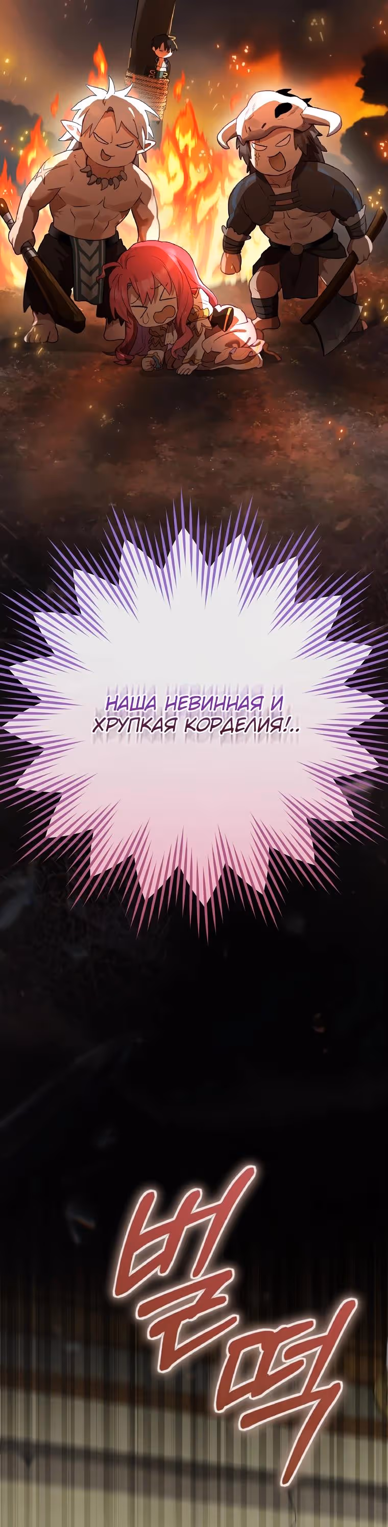 Создатель концовки — Том 3 · Глава 74, страница 5