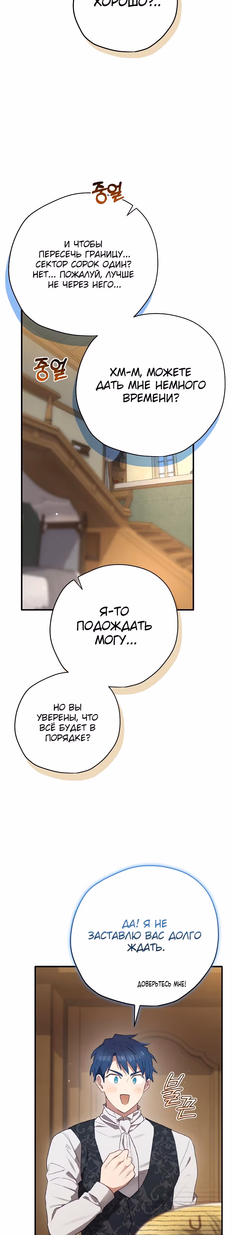 Создатель концовки — Том 3 · Глава 74, страница 9