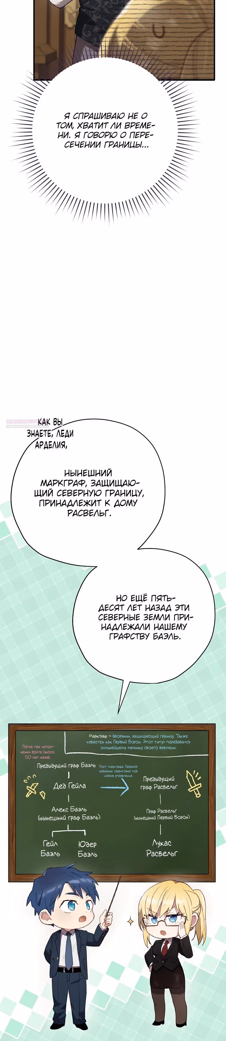Создатель концовки — Том 3 · Глава 74, страница 10