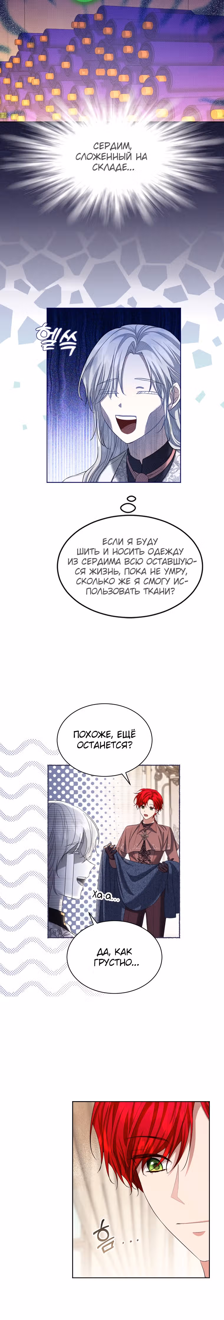 Брачный контракт герцогини Эшлиан — Том 2 · Глава 59, страница 21