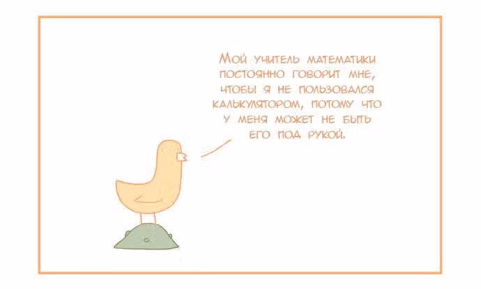 Мусорная птица — Том 1 · Глава 60, страница 2