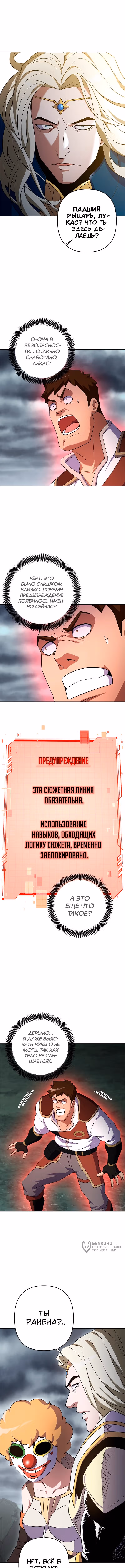 Выжить в экшен-манхве — Том 1 · Глава 129, страница 9