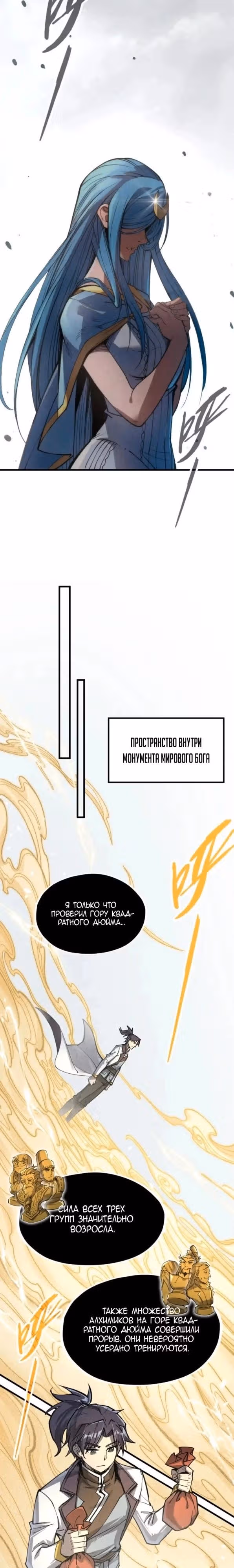 Сильнейший во все времена — Том 2 · Глава 217, страница 13