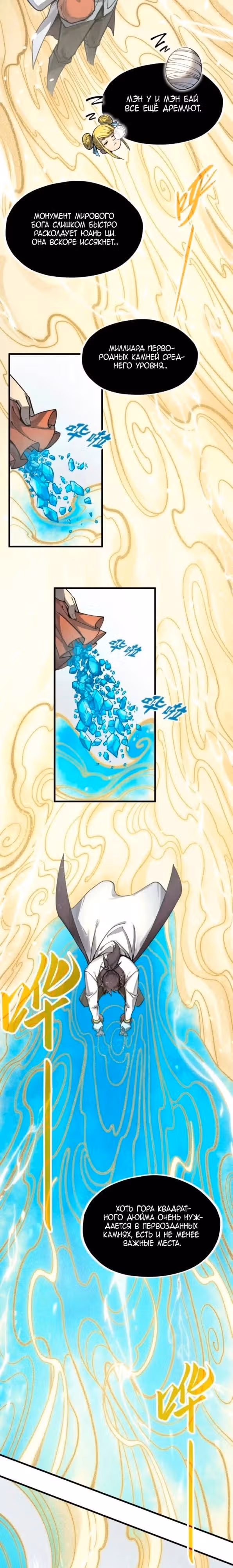 Сильнейший во все времена — Том 2 · Глава 217, страница 14
