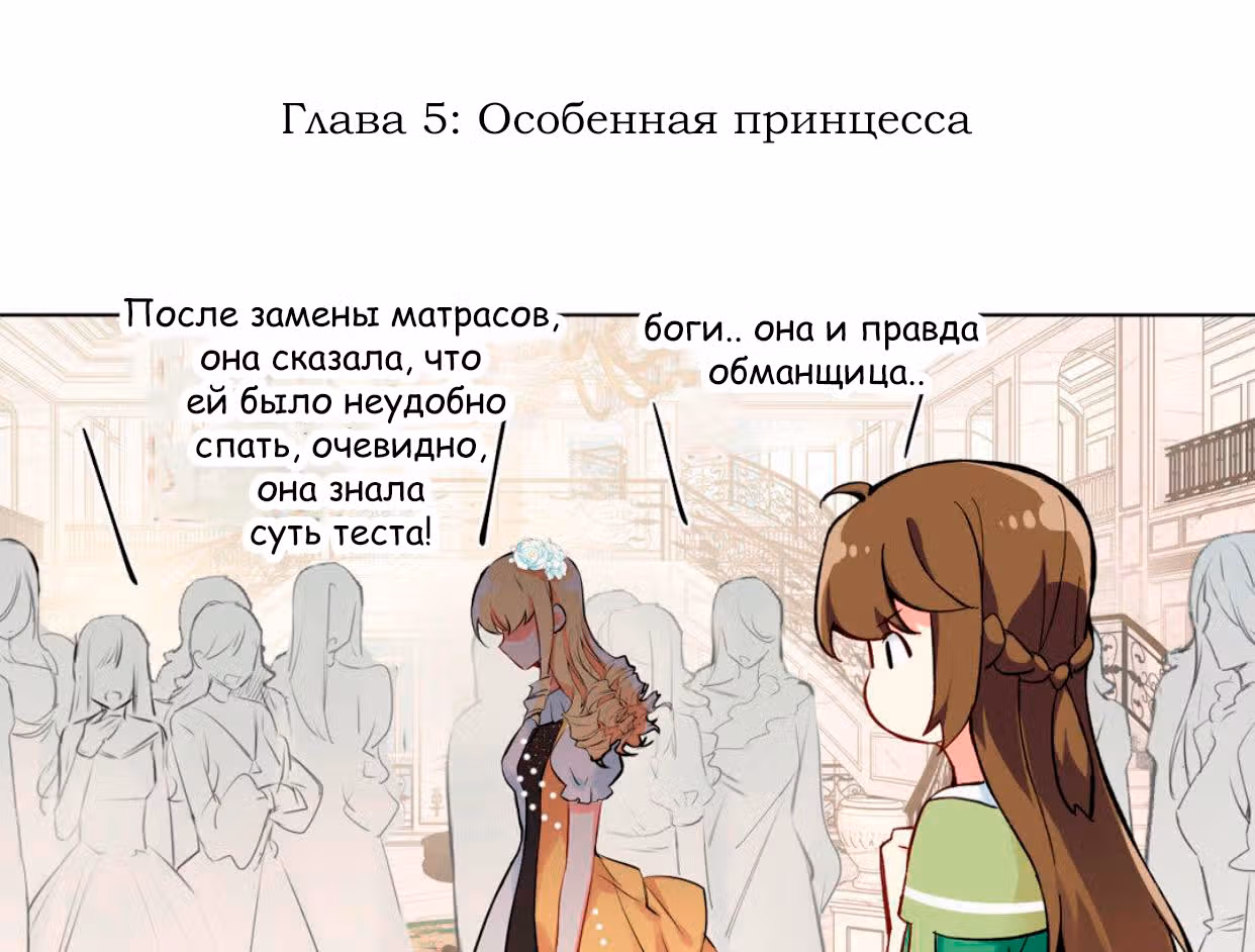 Войны принцесс — Том 1 · Глава 5, страница 2