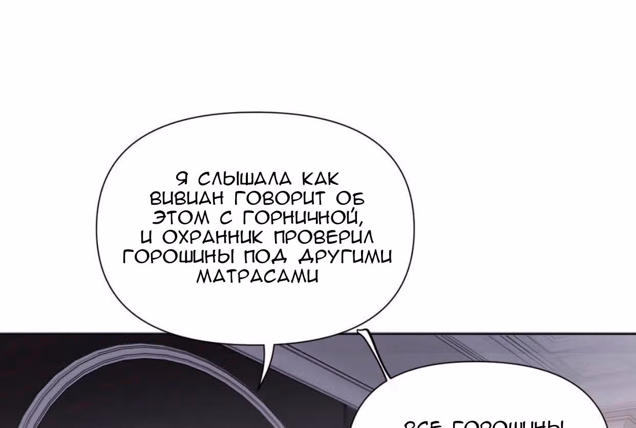 Войны принцесс — Том 1 · Глава 5, страница 11