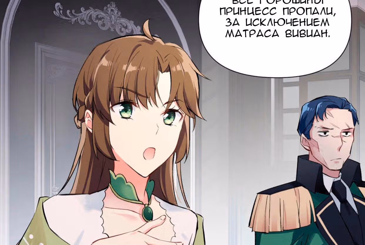 Войны принцесс — Том 1 · Глава 5, страница 12