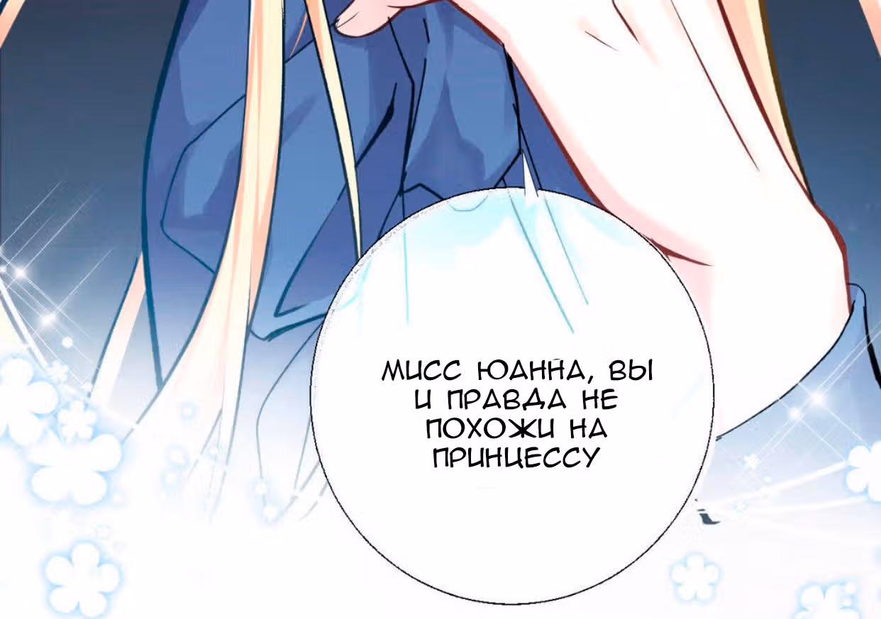 Войны принцесс — Том 1 · Глава 5, страница 21