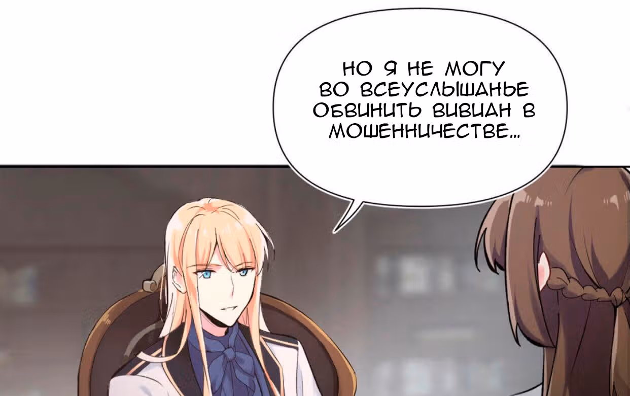 Войны принцесс — Том 1 · Глава 5, страница 25