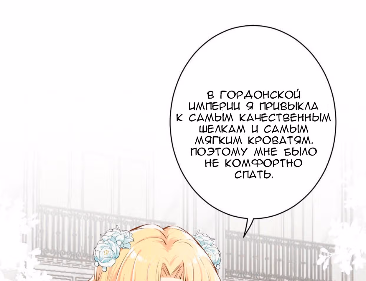 Войны принцесс — Том 1 · Глава 5, страница 51