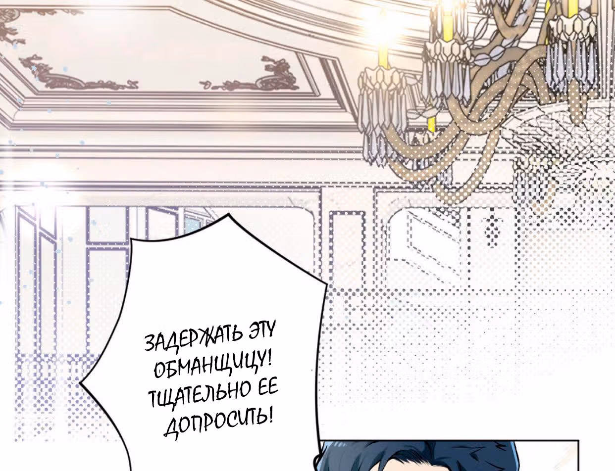 Войны принцесс — Том 1 · Глава 5, страница 54