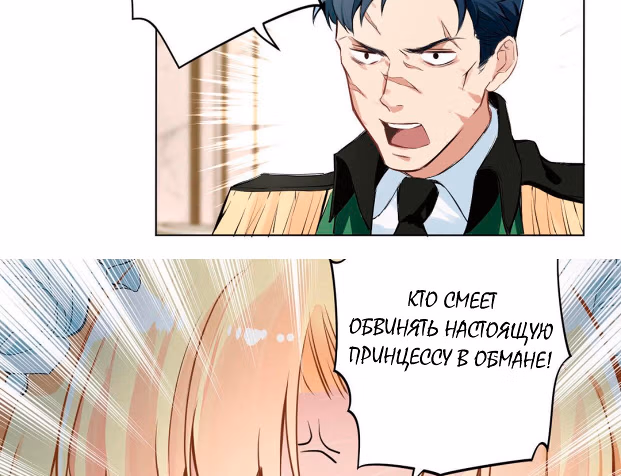 Войны принцесс — Том 1 · Глава 5, страница 55