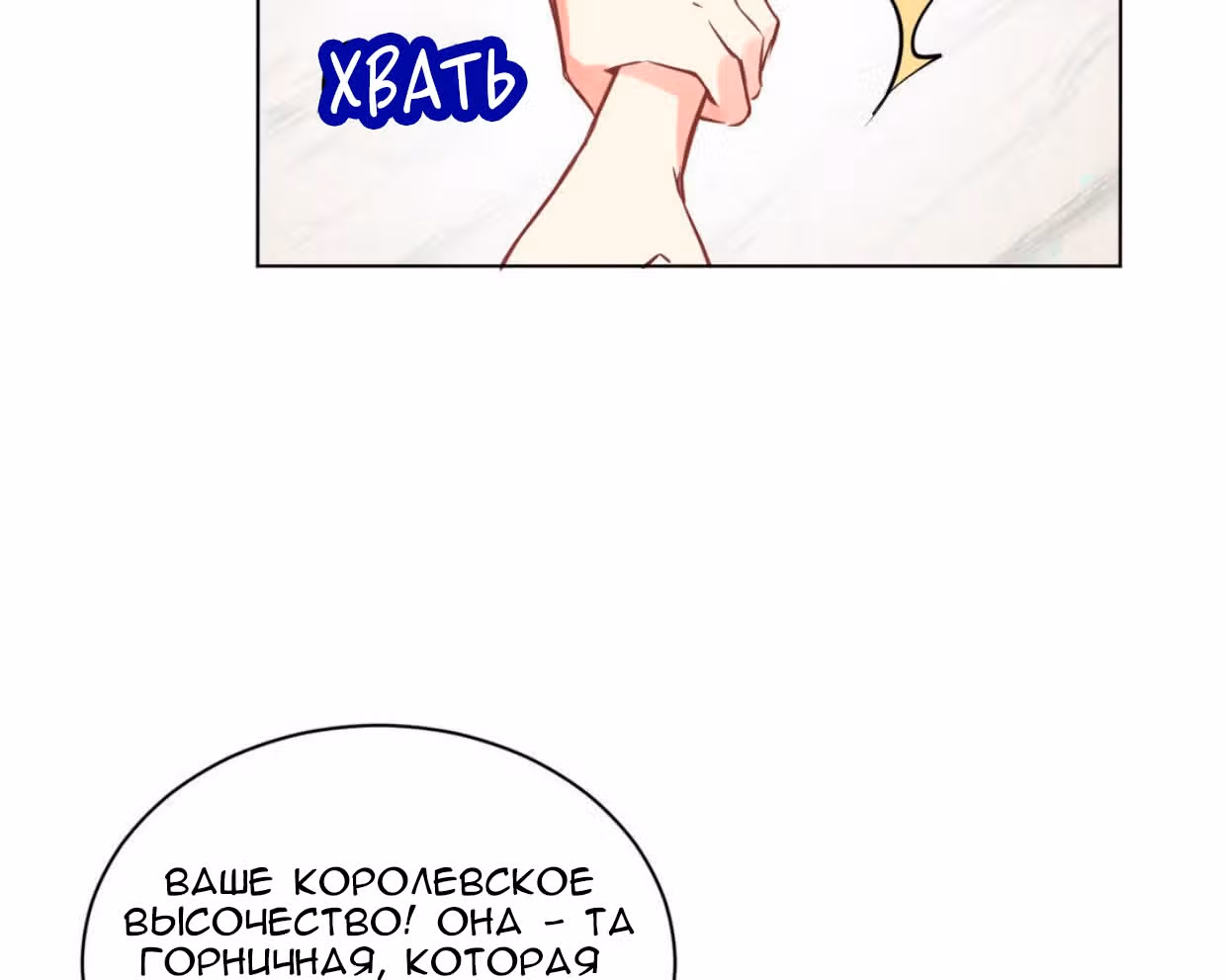 Войны принцесс — Том 1 · Глава 5, страница 61