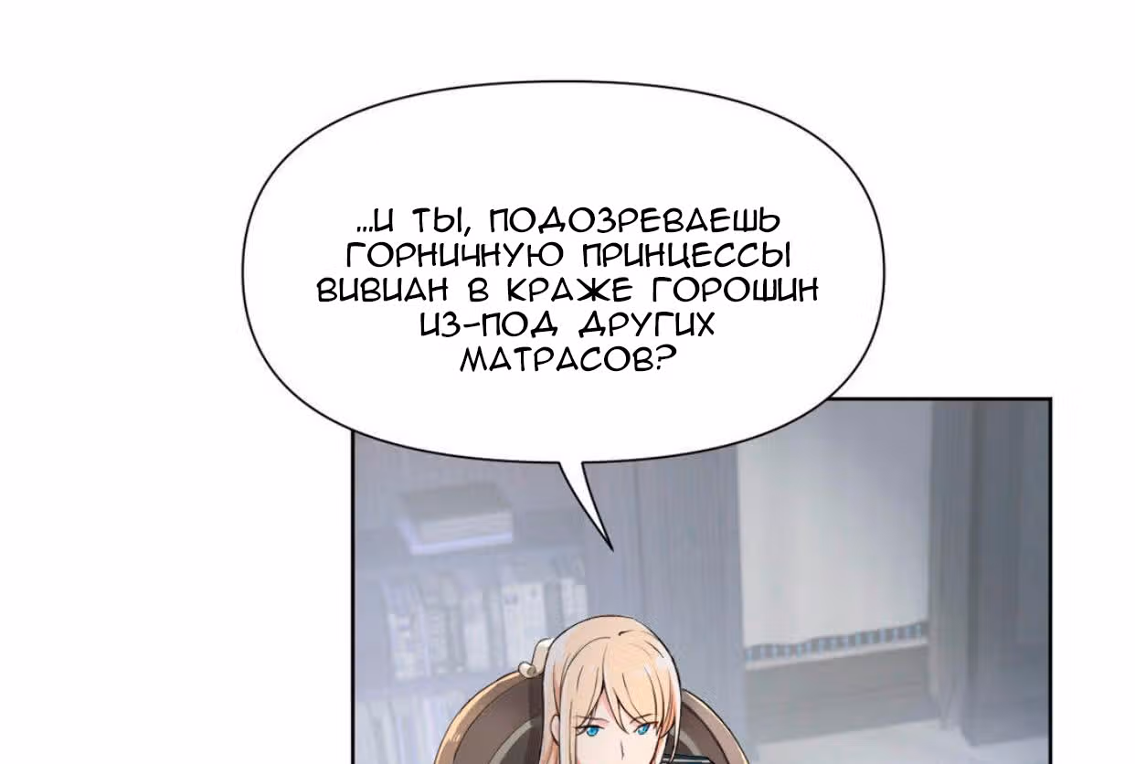 Войны принцесс — Том 1 · Глава 5, страница 9