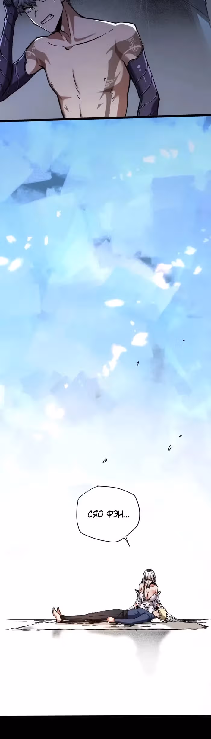 Я возродился величайшим демоном! — Том 1 · Глава 22, страница 10