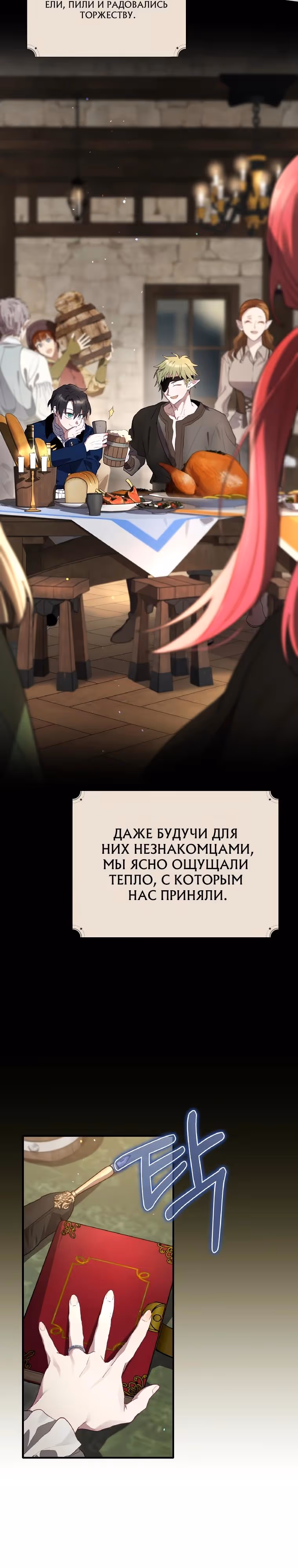 Создатель концовки — Том 3 · Глава 73, страница 3