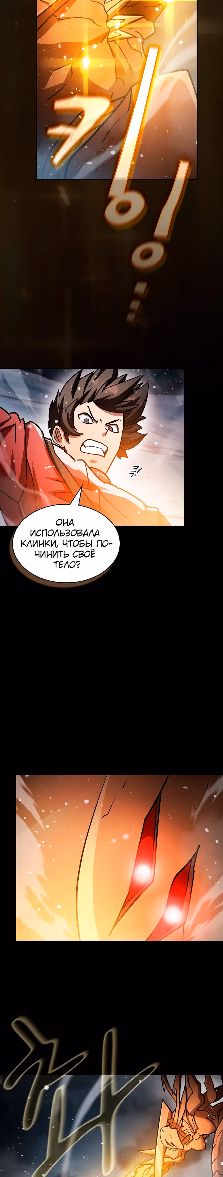 Разве это охотник? — Том 1 · Глава 66, страница 17
