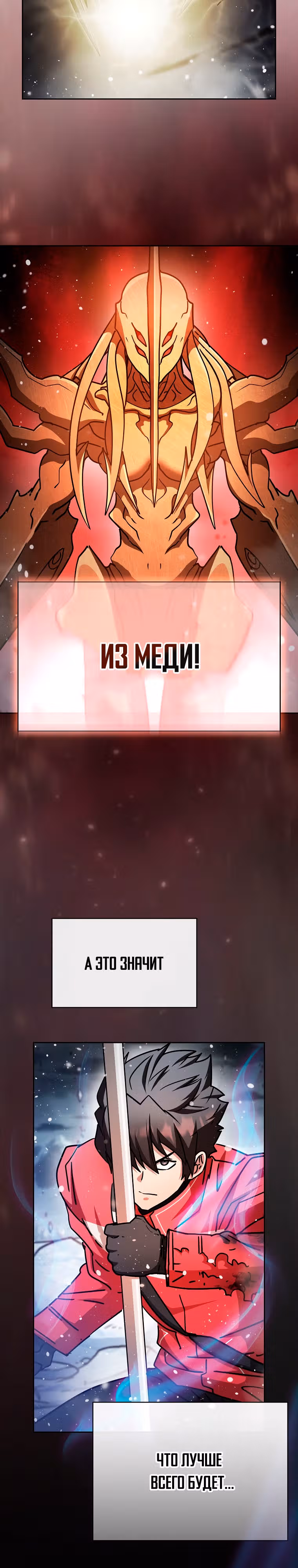 Разве это охотник? — Том 1 · Глава 66, страница 25