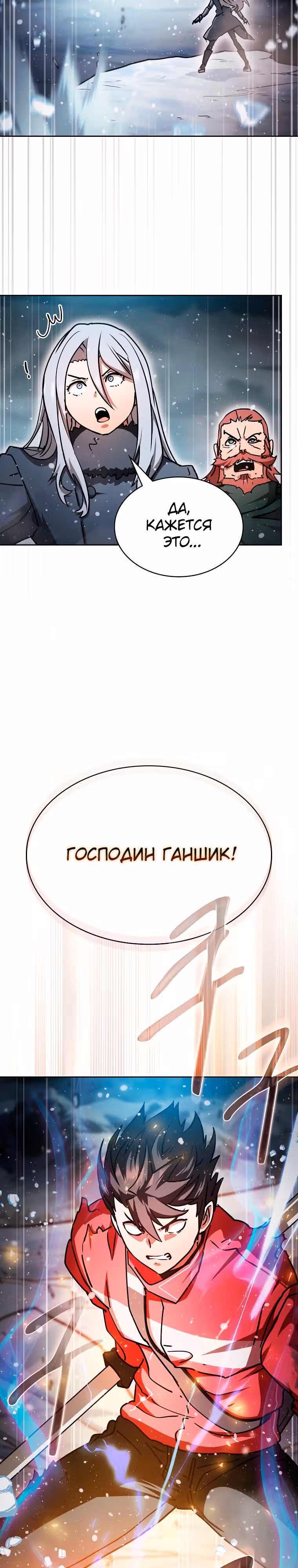 Разве это охотник? — Том 1 · Глава 66, страница 30