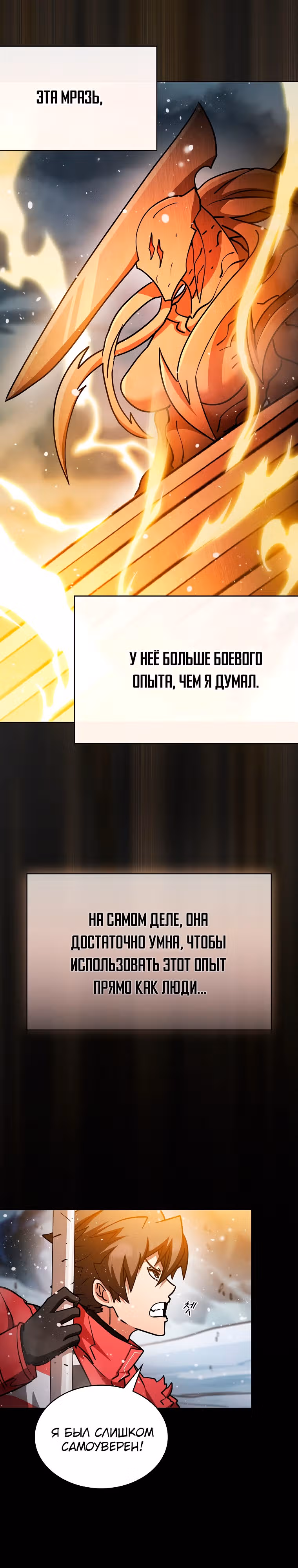 Разве это охотник? — Том 1 · Глава 66, страница 7