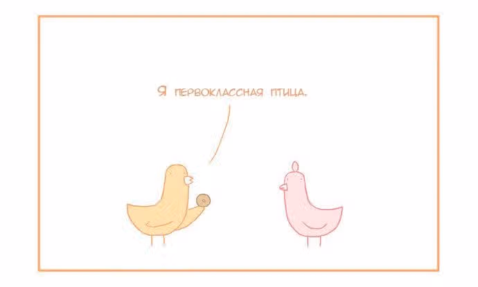 Мусорная птица — Том 1 · Глава 62, страница 2