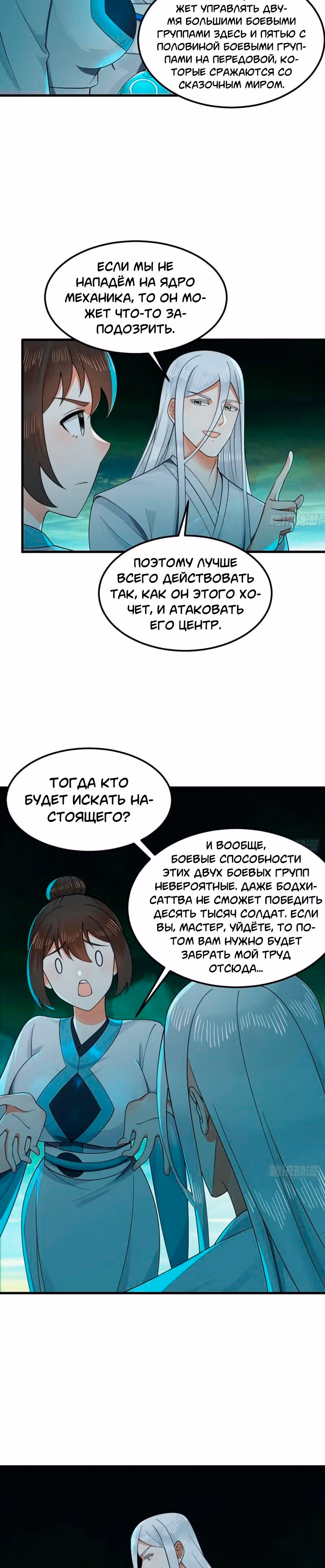 3000 лет практики Ци — Том 1 · Глава 336, страница 3