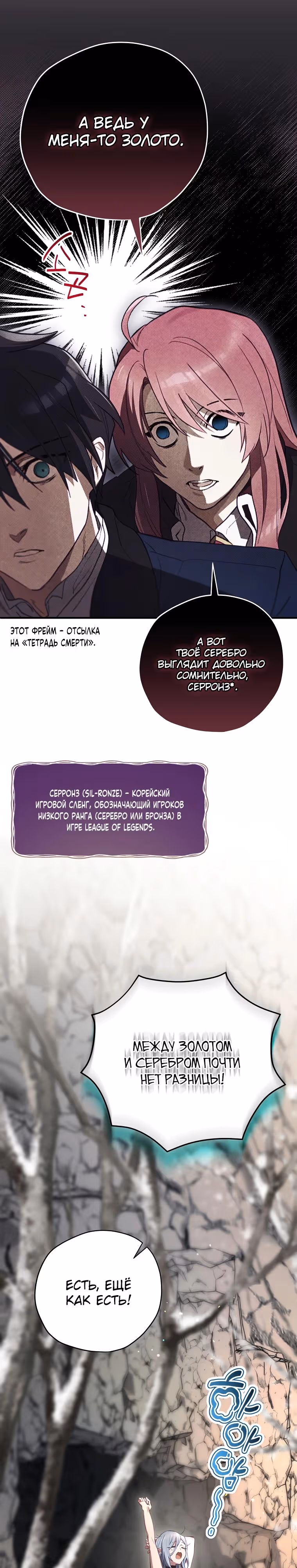 Создатель концовки — Том 3 · Глава 72, страница 13
