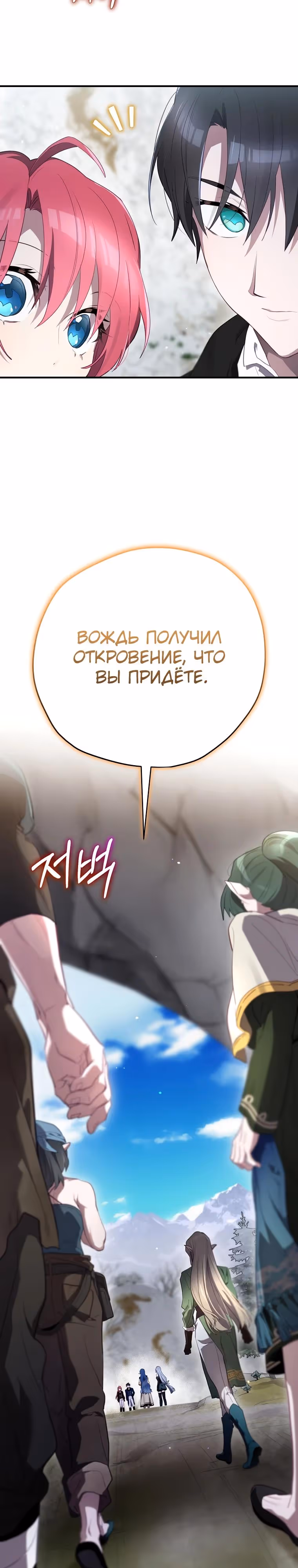 Создатель концовки — Том 3 · Глава 72, страница 27