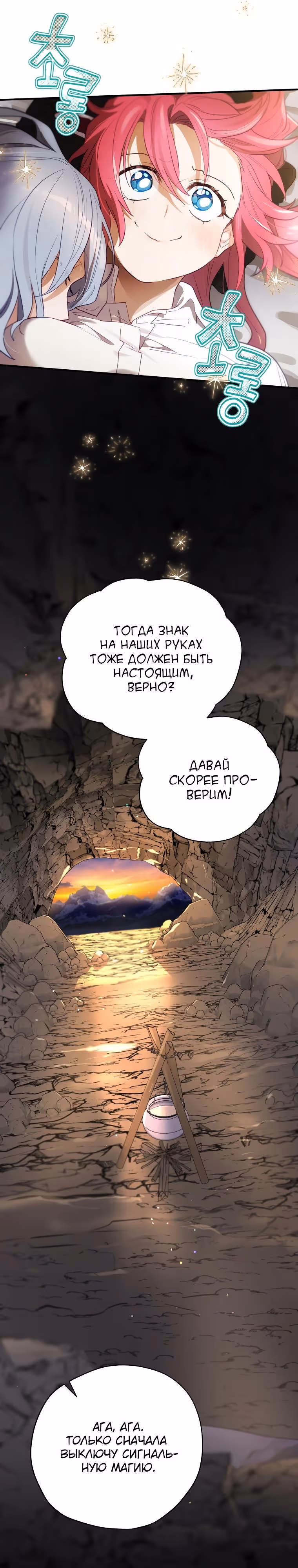 Создатель концовки — Том 3 · Глава 72, страница 4