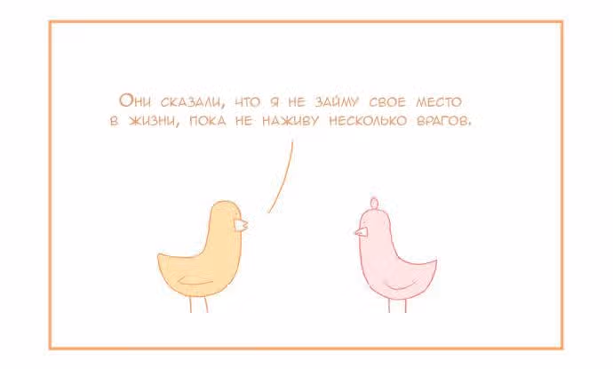 Мусорная птица — Том 1 · Глава 64, страница 2
