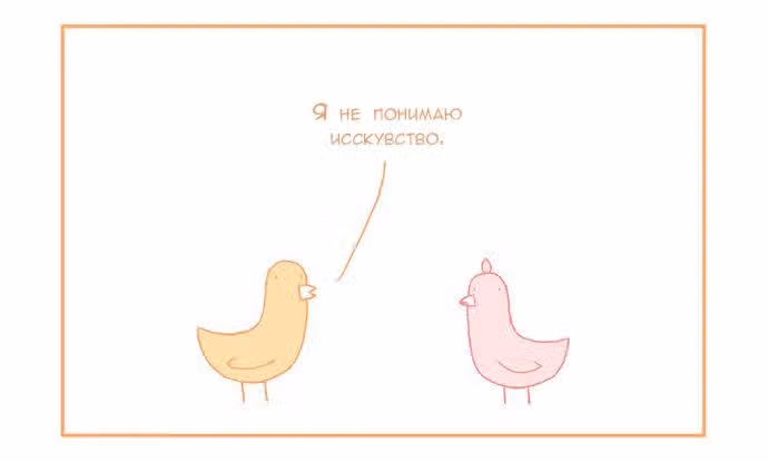Мусорная птица — Том 1 · Глава 65, страница 2