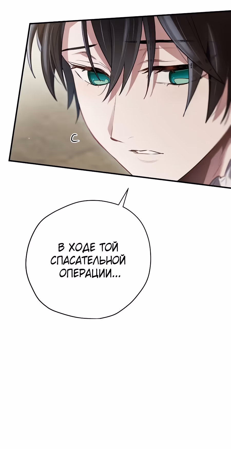 Создатель концовки — Том 3 · Глава 71, страница 11