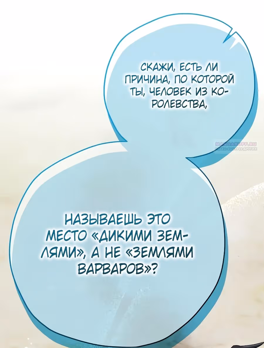 Создатель концовки — Том 3 · Глава 71, страница 18