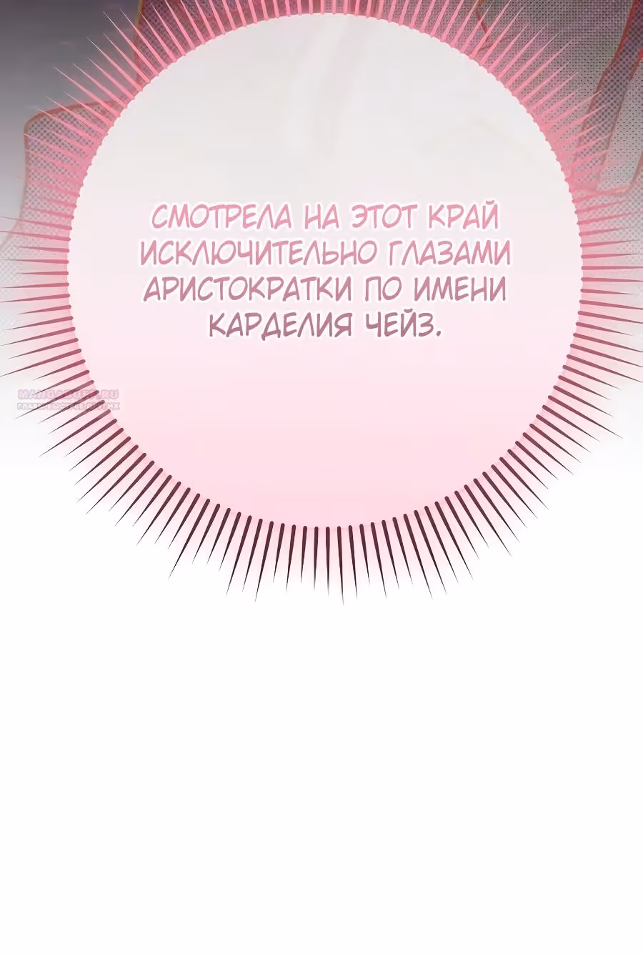 Создатель концовки — Том 3 · Глава 71, страница 26