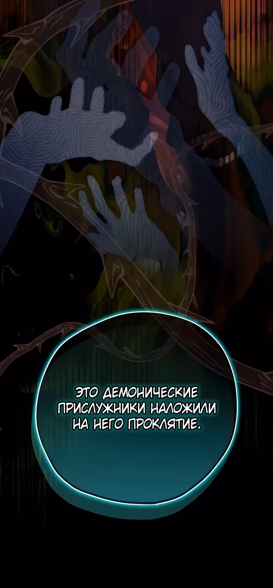 Создатель концовки — Том 3 · Глава 71, страница 4