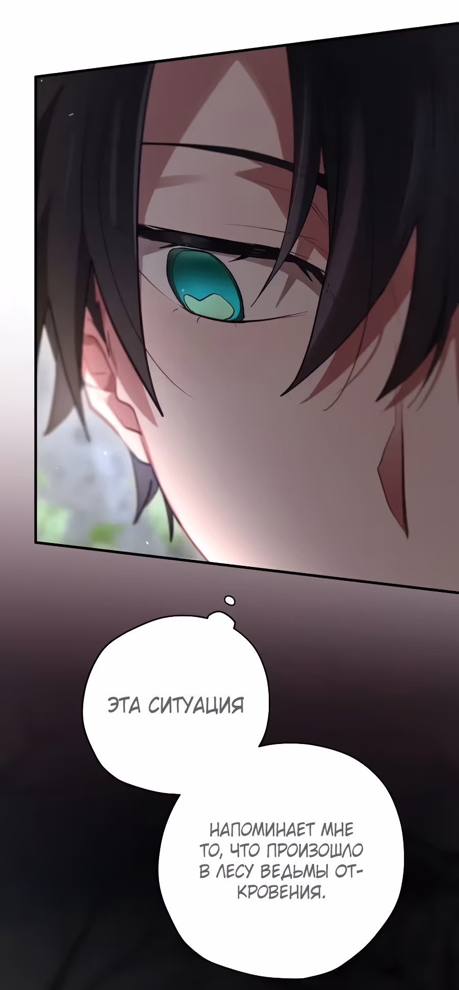 Создатель концовки — Том 3 · Глава 71, страница 32
