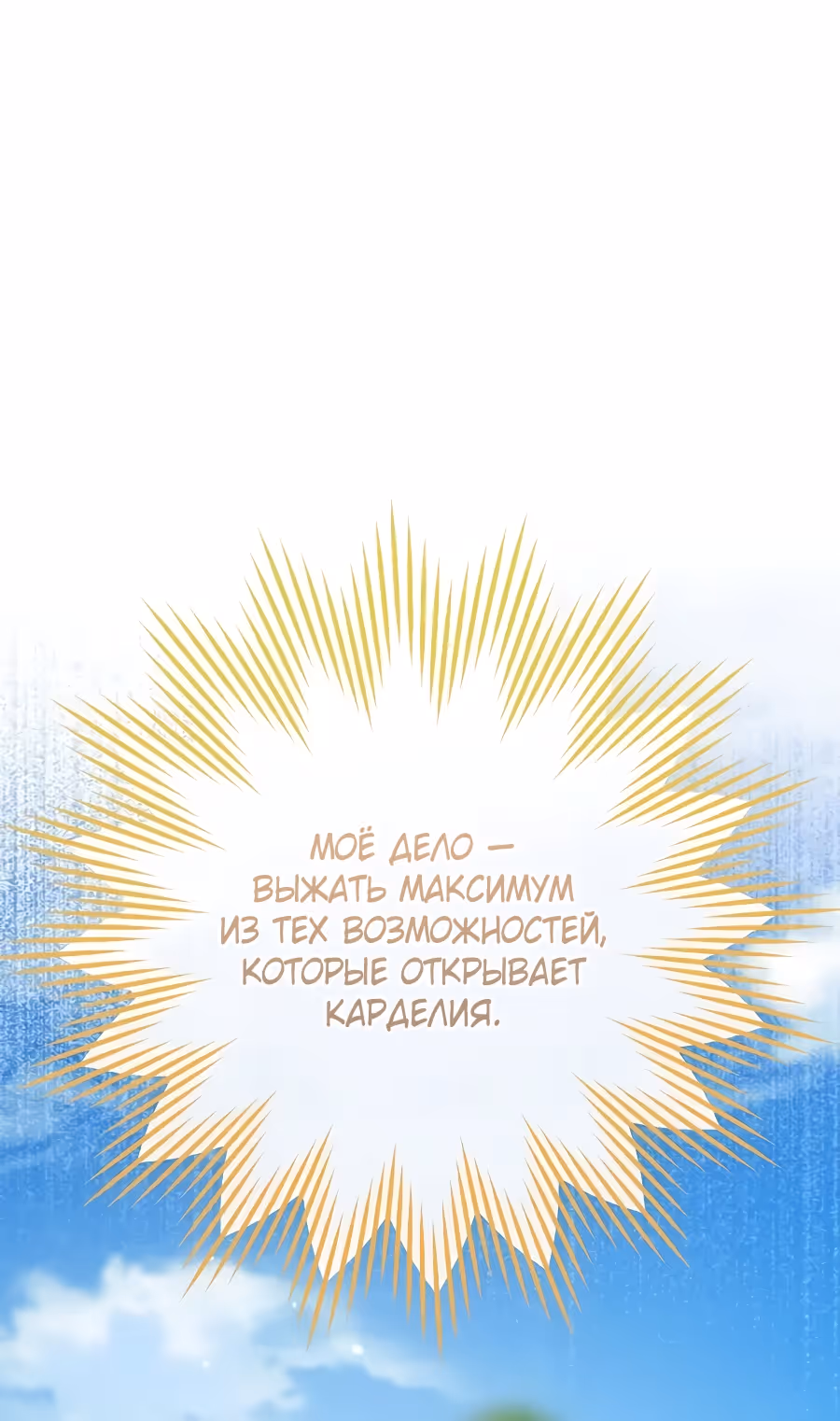 Создатель концовки — Том 3 · Глава 71, страница 43