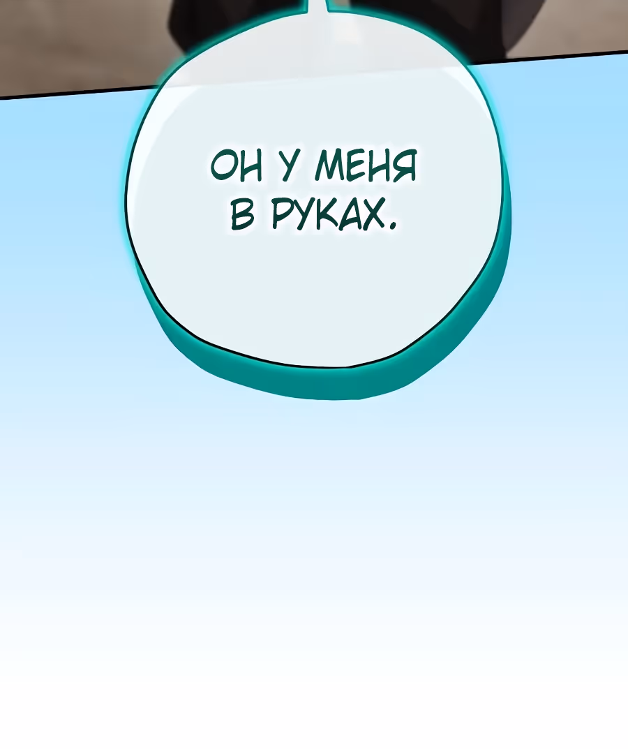 Создатель концовки — Том 3 · Глава 71, страница 59