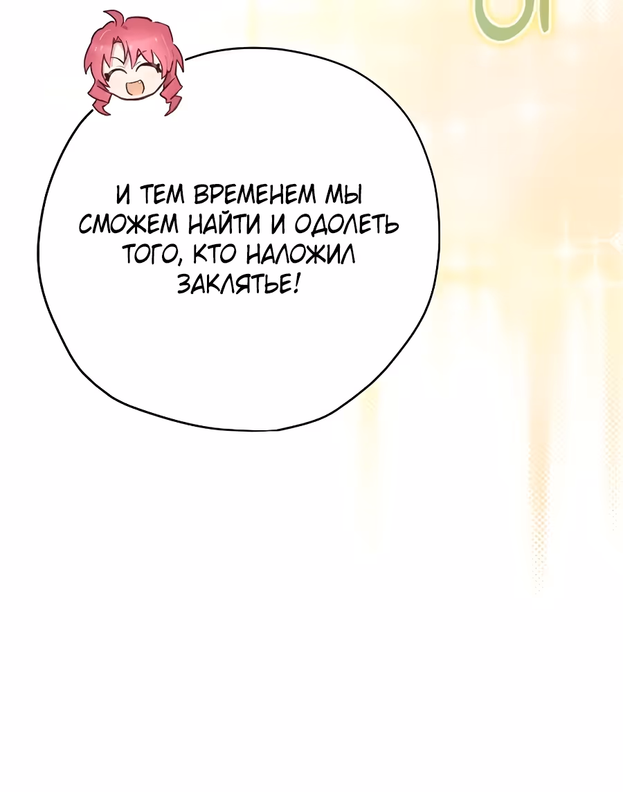 Создатель концовки — Том 3 · Глава 71, страница 61