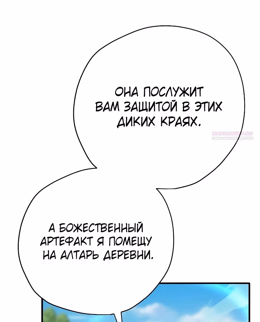 Создатель концовки — Том 3 · Глава 71, страница 82